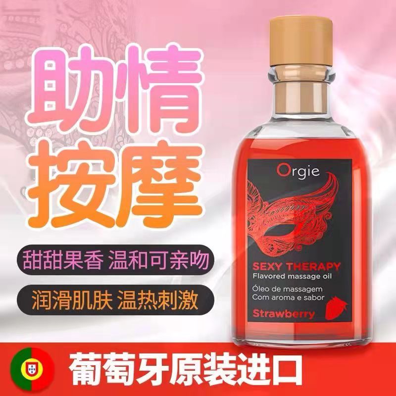 情趣提升-Orgie-葡萄牙 Orgie热感精油 100ml