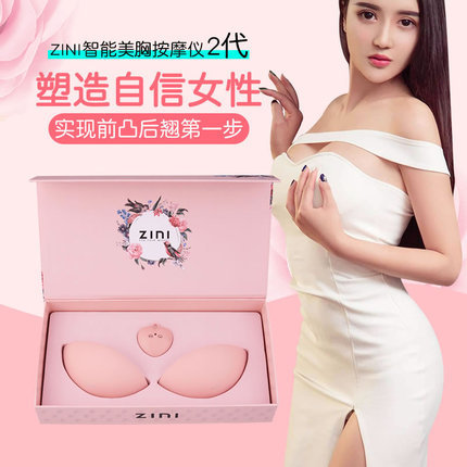 双乳用具-ZINI-ZINI 智能美胸按摩仪2代 遥控版