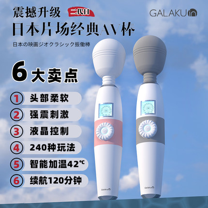 震动棒-日本GALAKU-GALAKU极速天使二代高频震动棒秒潮玩具av振动高潮偷欢神器