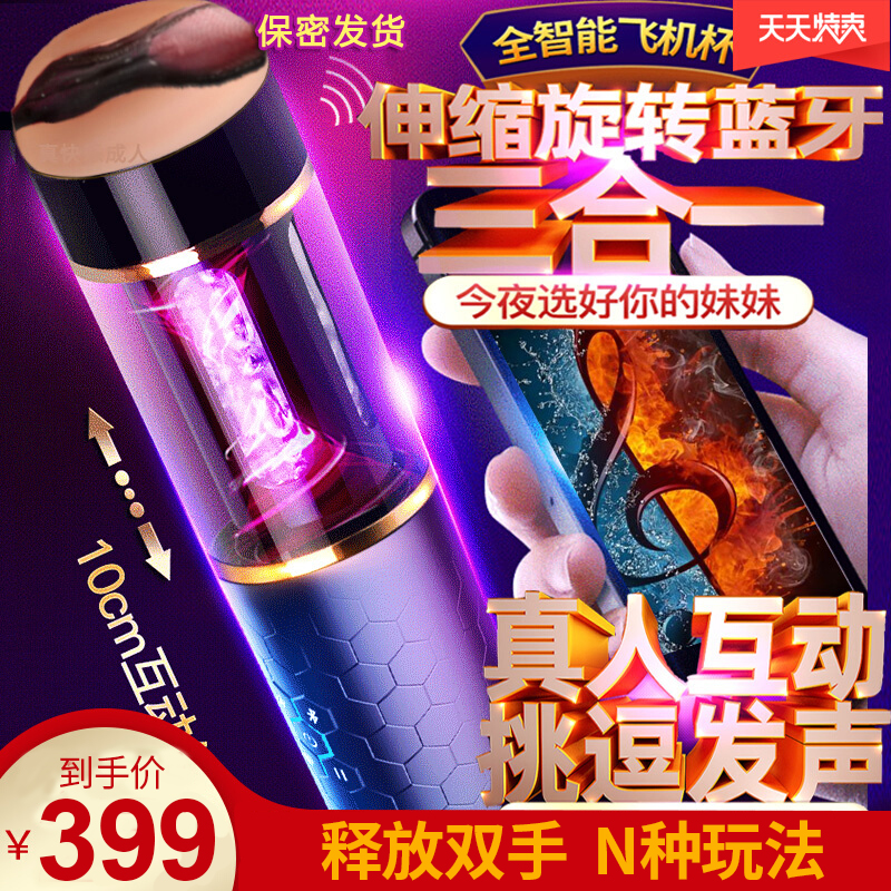 飞机杯-omysky-omysky 刀客男用全自动飞机杯蓝牙伸缩旋转自慰器成人用品