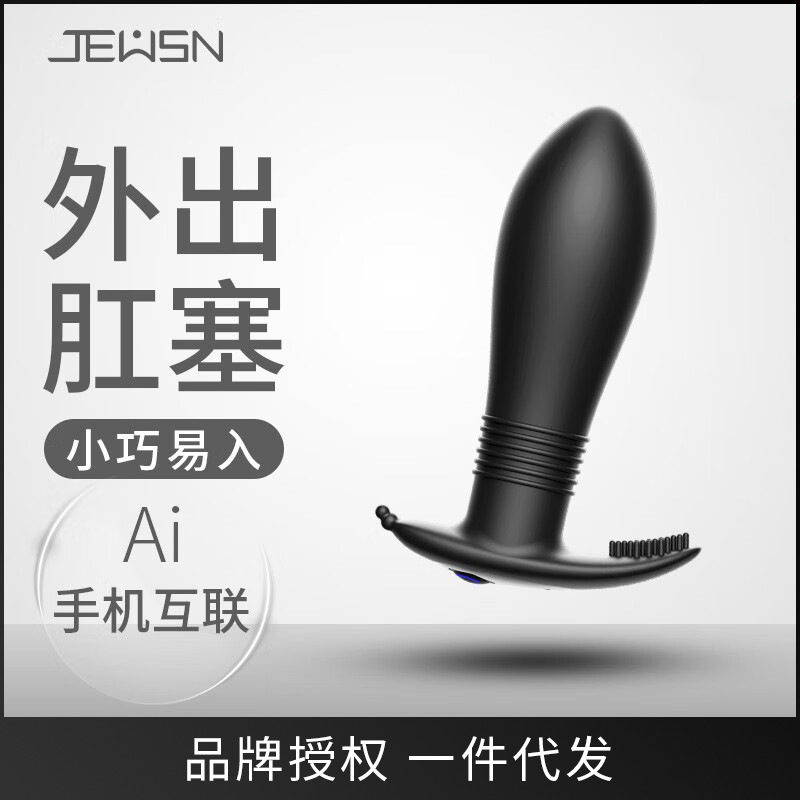 后庭玩具-香港久兴-久兴毒龙塞AI初尝版APP无线遥控后庭肛塞按摩器