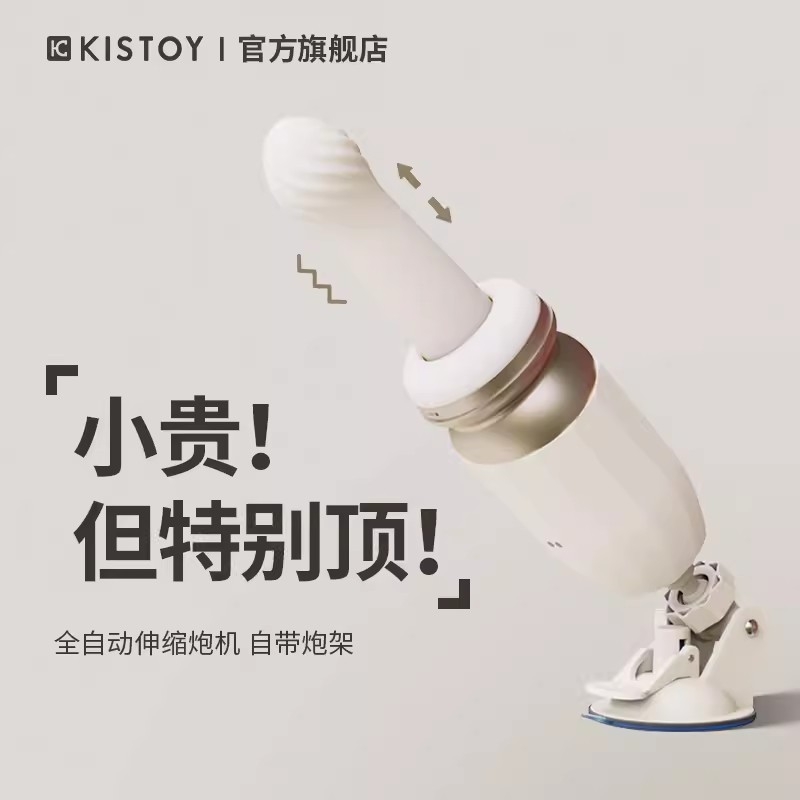 女用炮机-Kiss Toy-KISSTOY全自动抽插突突炮机