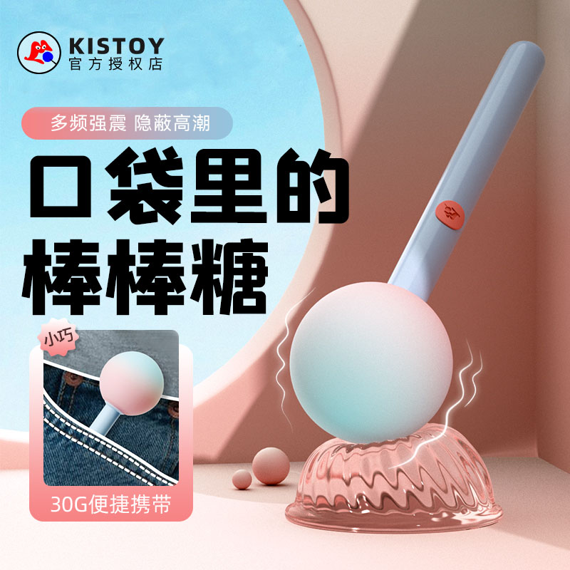 跳蛋-Kiss Toy-kisstoy糖球球小跳蛋震动情趣按摩强震自慰器