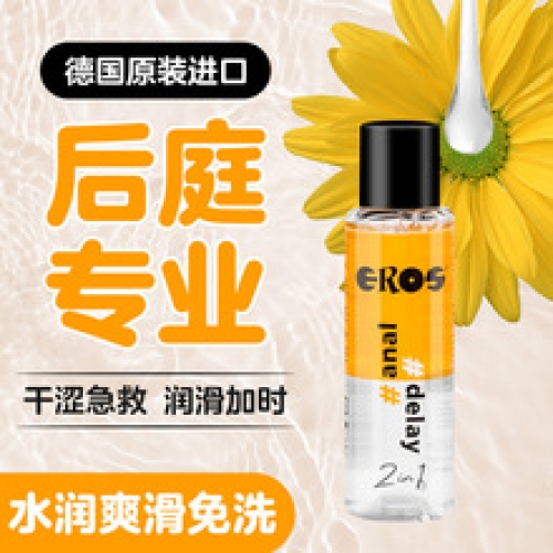 德国进口Eros伊露丝后庭松弛长效延迟润滑液开肛专用情趣用品夫妻情趣